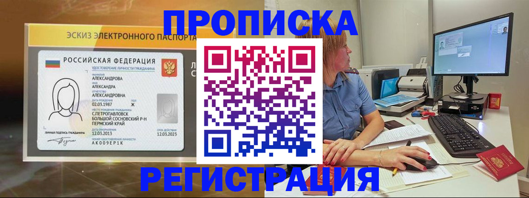 прописка законно в Бутурлиновке