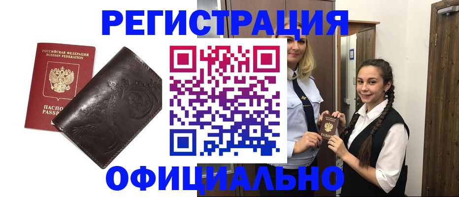 прописка регистрация в Бутурлиновке